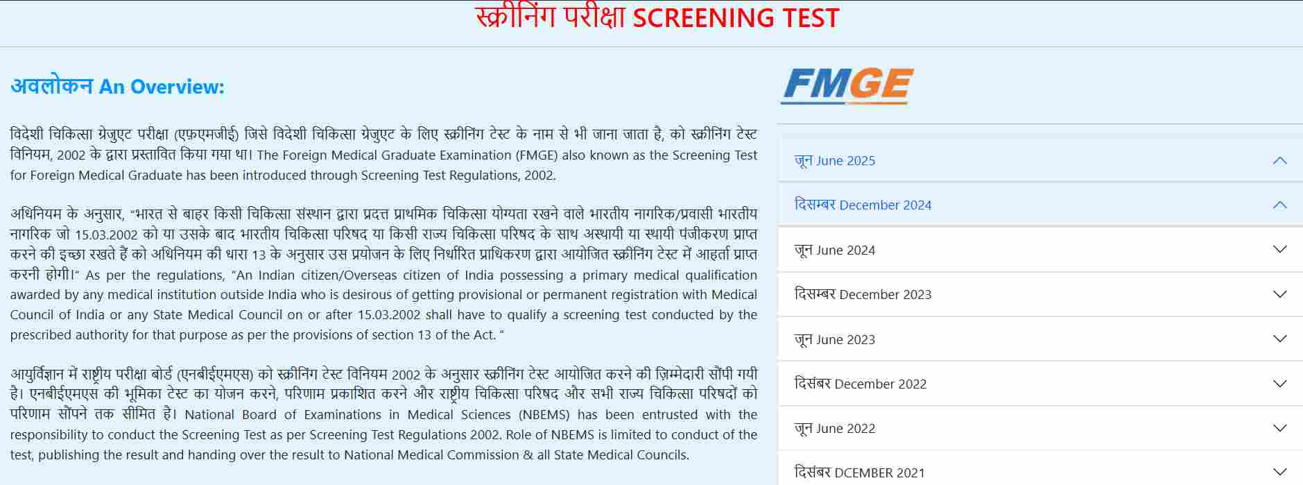 FMGE December 2025 Registration at natboard.edu.in